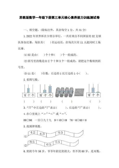 苏教版数学一年级下册第三单元核心素养能力训练测试卷(含答案)