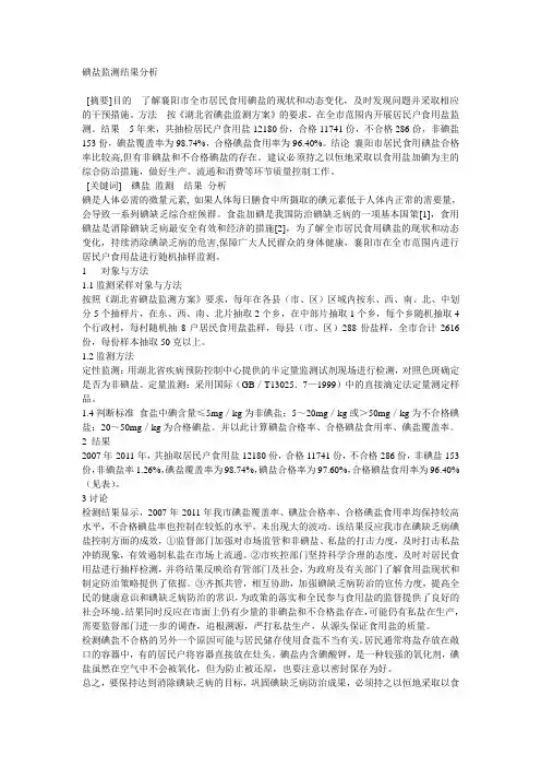 碘盐监测结果分析
