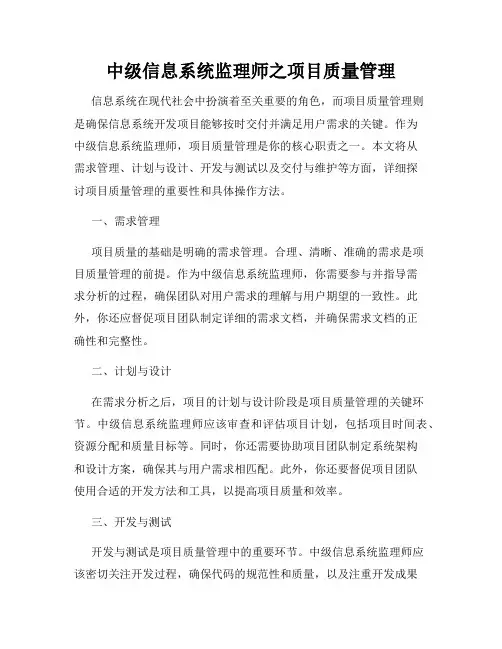 中级信息系统监理师之项目质量管理