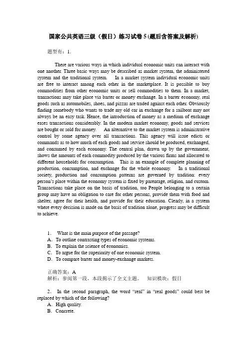 国家公共英语三级(假日)练习试卷5(题后含答案及解析)