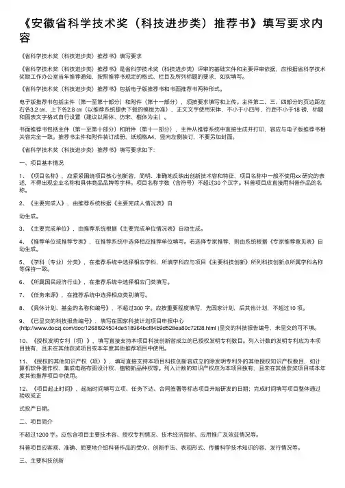 《安徽省科学技术奖（科技进步类）推荐书》填写要求内容