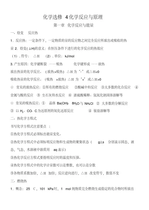 (完整版),化学选修四知识点总结,推荐文档