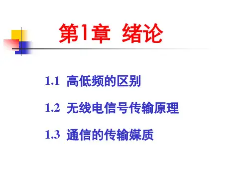 高低频的区别