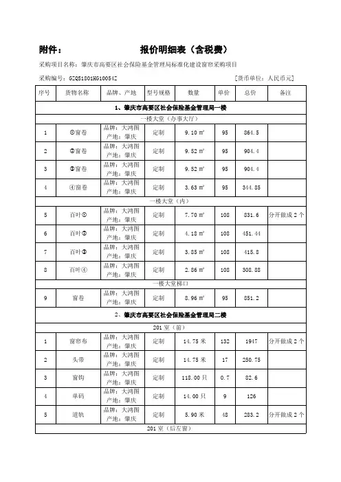 报价明细表(含税