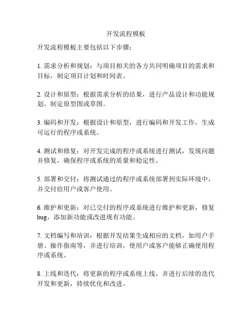 开发流程模板