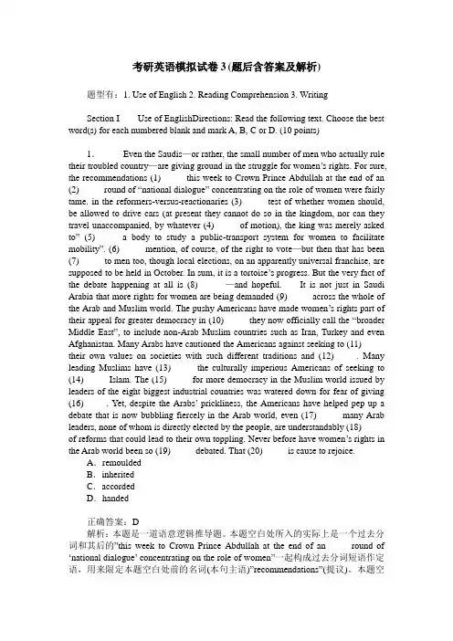 考研英语模拟试卷3(题后含答案及解析)