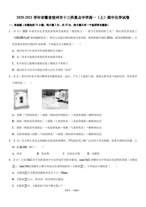2020-2021学年安徽省宿州市十三所重点中学高一(上)期中化学试卷(Word+答案)