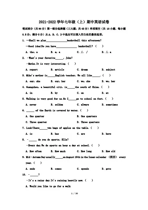 辽宁省沈阳市铁西区2021-2022学年七年级上学期期中英语试卷(Word版含答案)