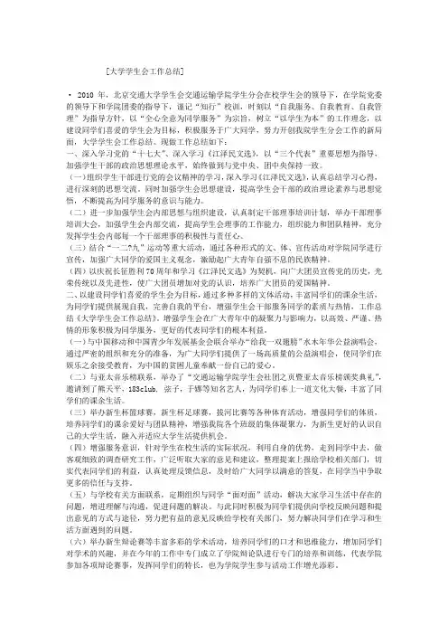 大学学生会工作总结