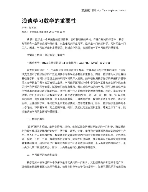 浅谈学习数学的重要性