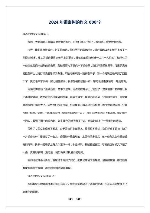 2024年银杏树的作文600字