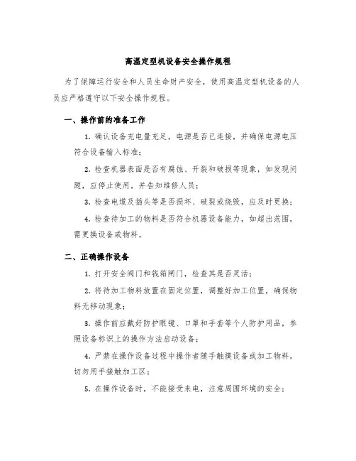 高温定型机设备安全操作规程