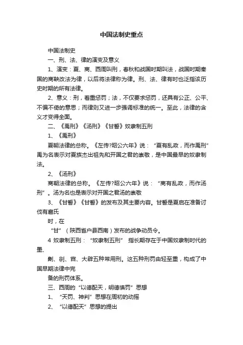 中国法制史重点