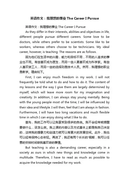 英语作文：我理想的事业TheCareerIPursue