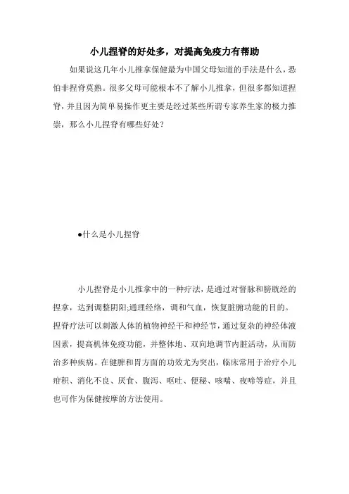 小儿捏脊的好处多,对提高免疫力有帮助
