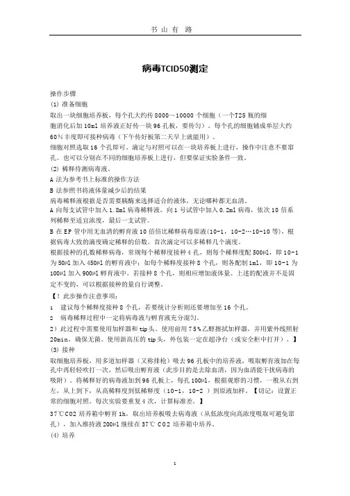 病毒TCID50测定.pptx