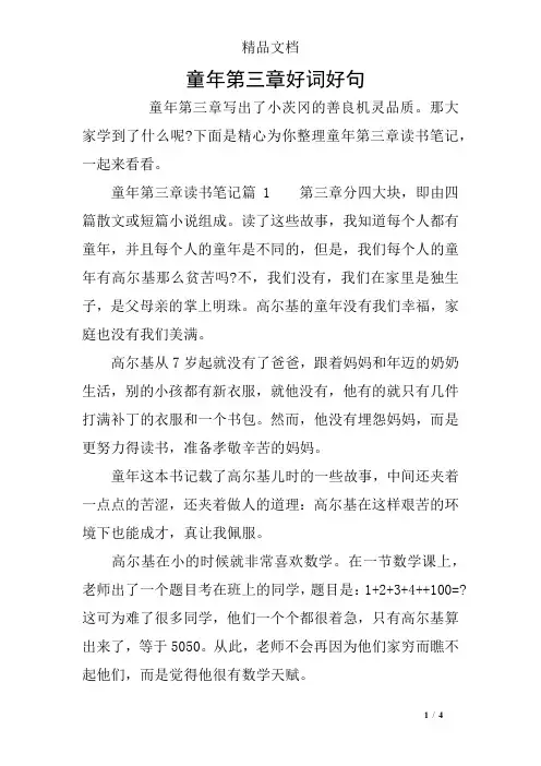 童年第三章好词好句