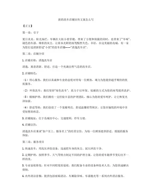 新的洗车店铺宣传文案怎么写