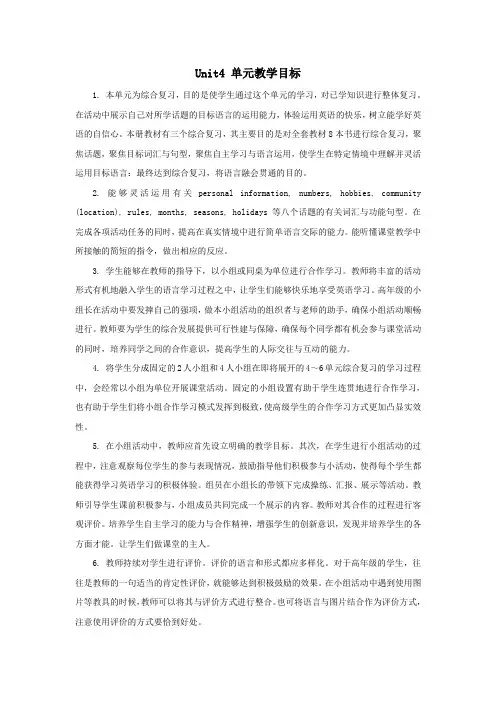 六年级英语下册Unit4《GeneralRevision1》教学目标人教精通版(三起)
