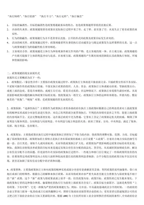 政策执行的问题