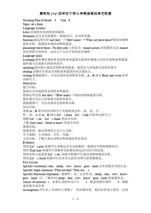 最新版pep四年级下册小学英语第四单元教案