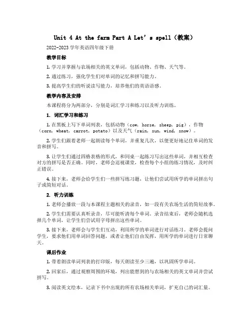 Unit 4 At the farm Part A Let’s spell(教案)-2022-202