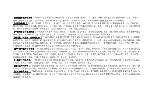 方剂学打印版