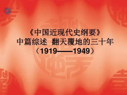 中编综述翻天覆地的三十年.