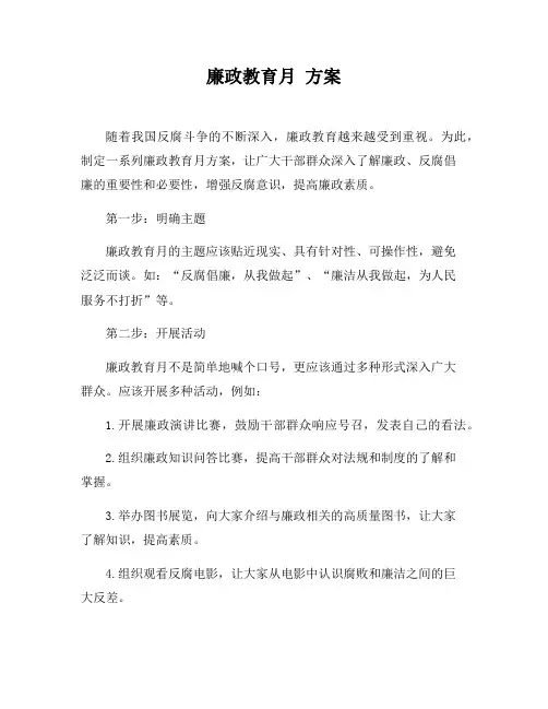 廉政教育月 方案