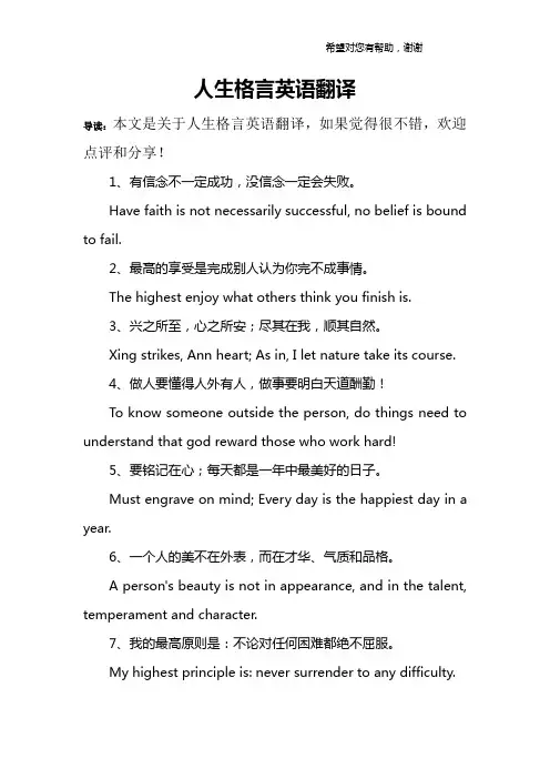 人生格言英语翻译