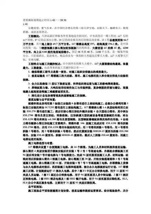 天津117大厦工程介绍