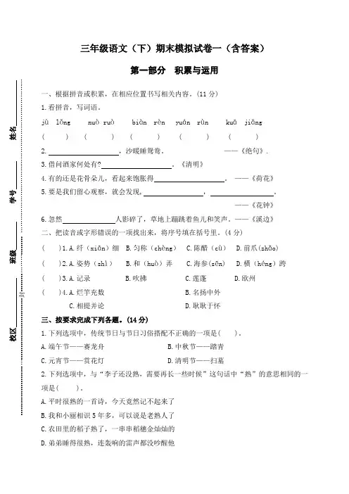 三年级语文下册期末考试模拟试卷一(统编版)