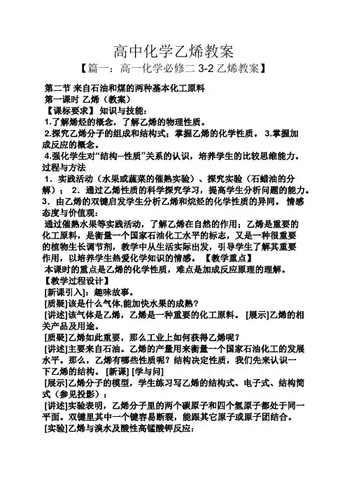高中化学乙烯教案