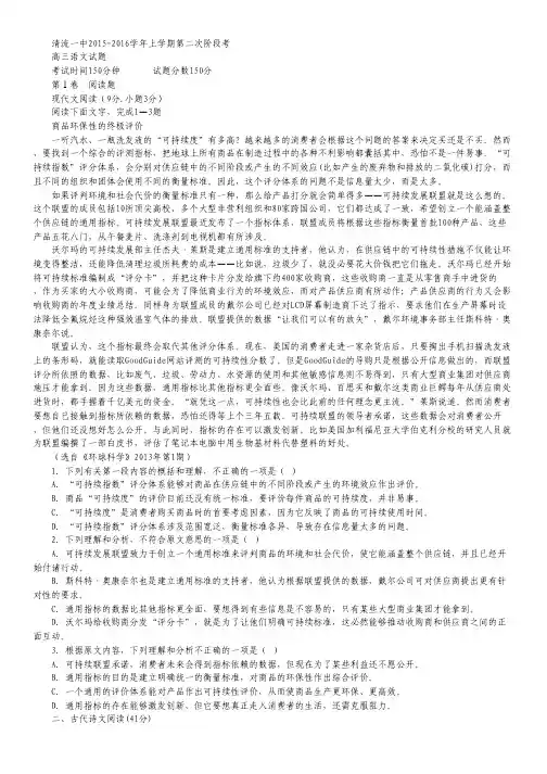 福建省清流县第一中学高三上学期第二阶段(期中)考试语文试卷.pdf