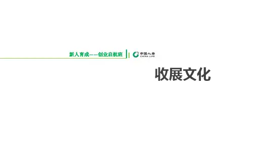 中国人寿收展文化