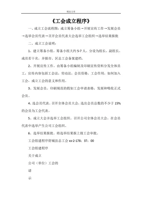 《工会成立程序》