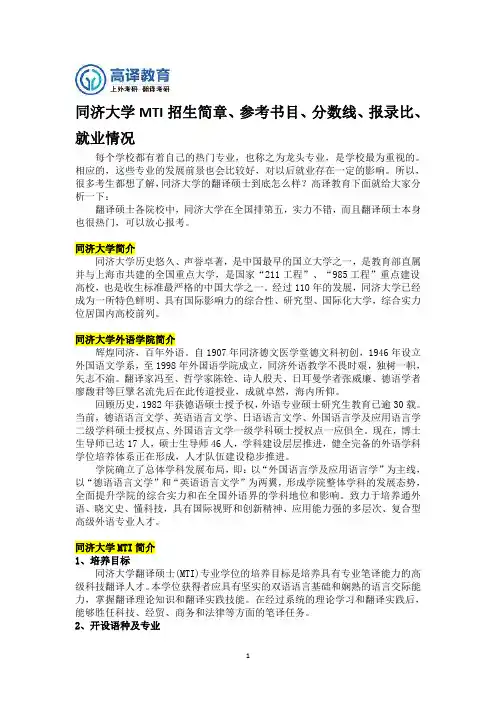 同济大学MTI招生简章、参考目录、分数线、报录比和就业情况