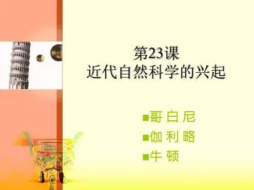 近代自然科学的兴起