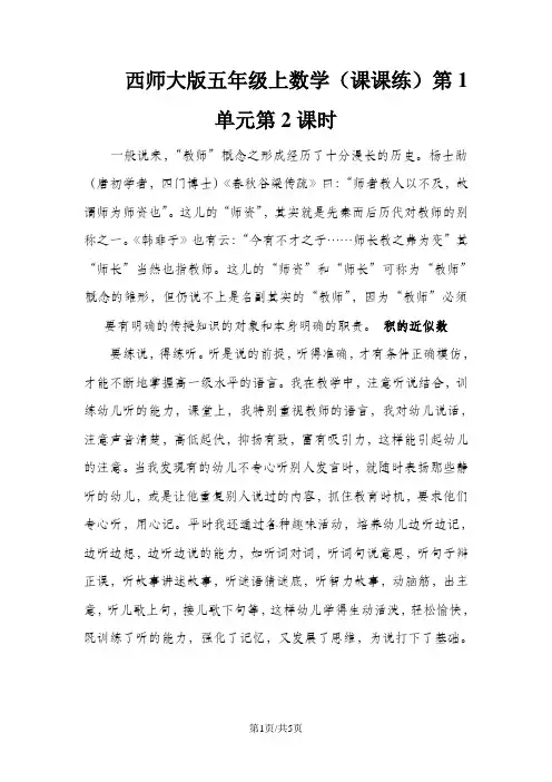 五年级上册数学同步练习及解析1.3积的近似数_西师大版