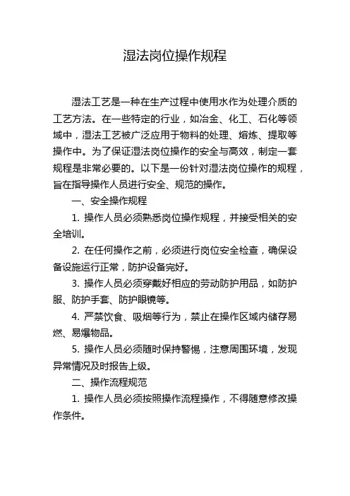 湿法岗位操作规程