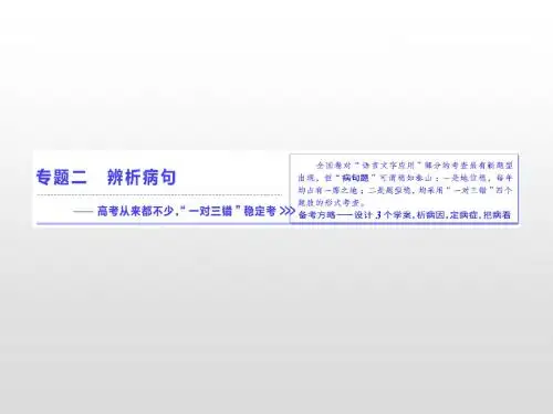 高考语文 掌握基本语法常识——知道什么是病句