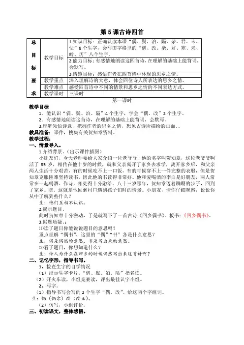 三年级语文上册《古诗四首》教案