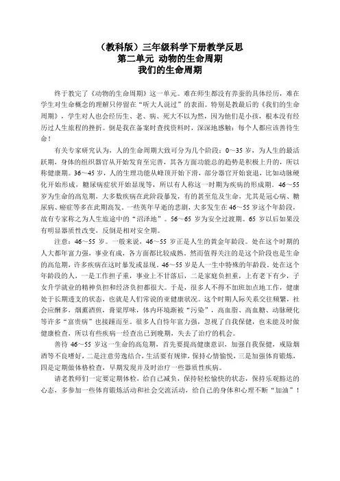 教科小学科学三下《2.7.我们的生命周期》word教案(7)