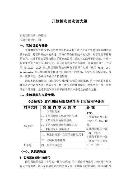 开放性试验