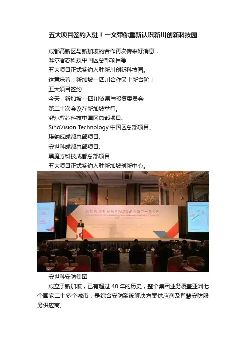 五大项目签约入驻！一文带你重新认识新川创新科技园