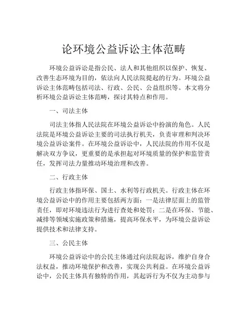 论环境公益诉讼主体范畴