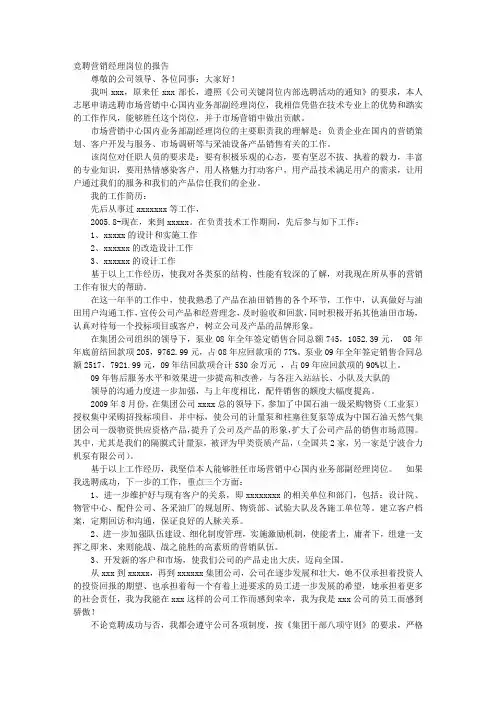 营销经理竞聘演讲稿PPT