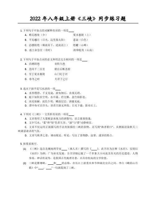 第10课《三峡》同步练习  2022-2023学年部编版语文八年级上册(含答案)