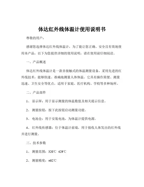 体达红外线体温计使用说明书