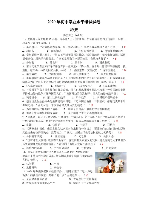 2020年中考历史试题(word版,含答案) (38)